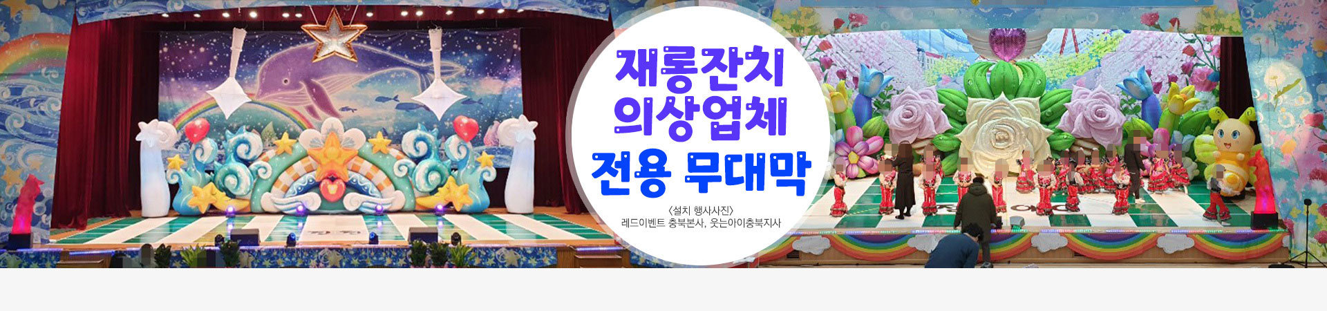 재롱잔치 업체가 좋아해요~