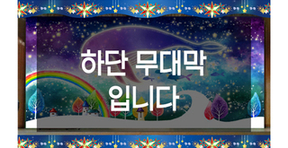 별  하단막