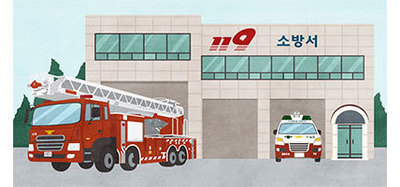 소방서