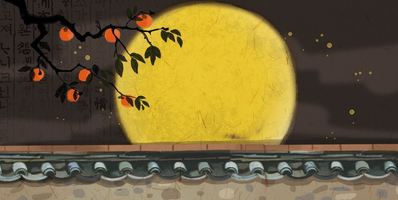 담장과 보름달