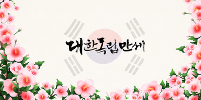 무궁화2