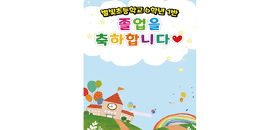 졸업 무대막-01
