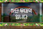 꽃밭 하단막