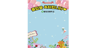 졸업 무대막-03