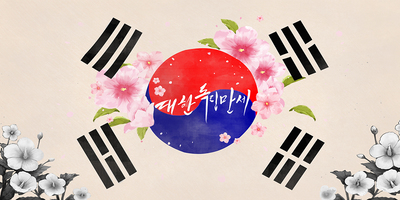 대한독립만세