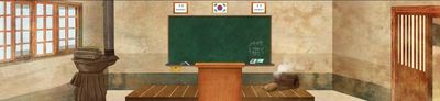 추억의 교실