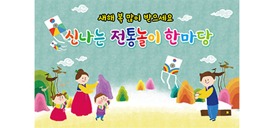 신나는 전통놀이 한마당