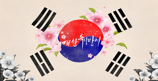 대한독립만세