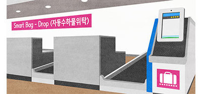 공항 - 자동수하물위탁시스템