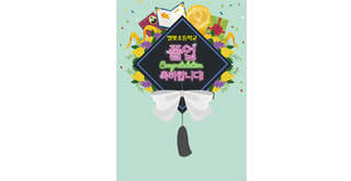 졸업 무대막-02