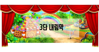 커튼 3단내림막
