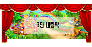 커튼 3단내림막
