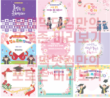 초,중,고,대학생 입학식/졸업식 포토존 출력물