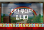 풍선배너 하단막